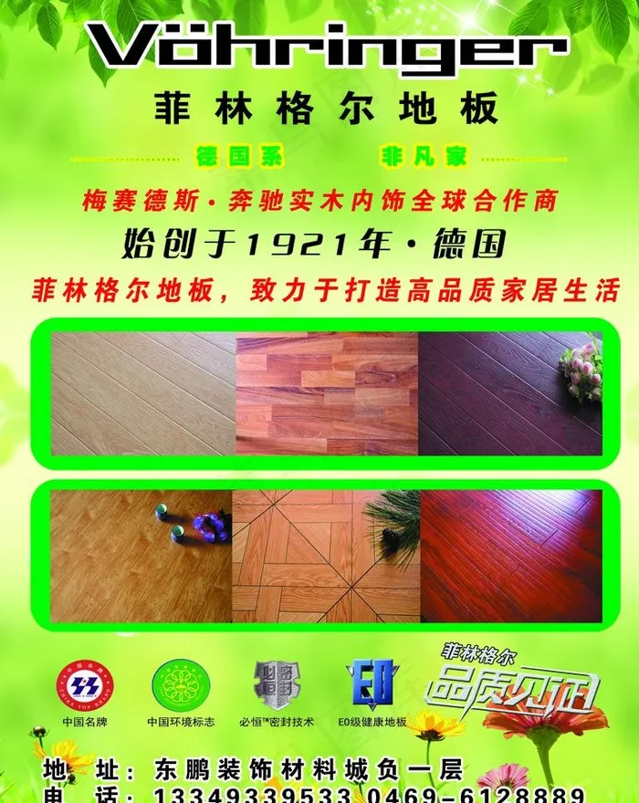 菲林格尔地板图片psd模版下载