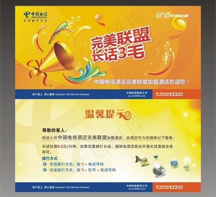 温馨提示卡图片cdr矢量模版下载