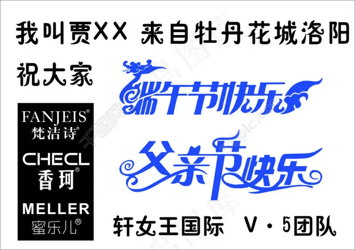 端午节 父亲节 节日快乐cdr矢量模版下载