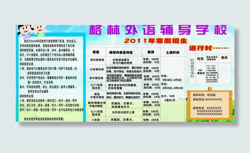 学校招生展板图片cdr矢量模版下载