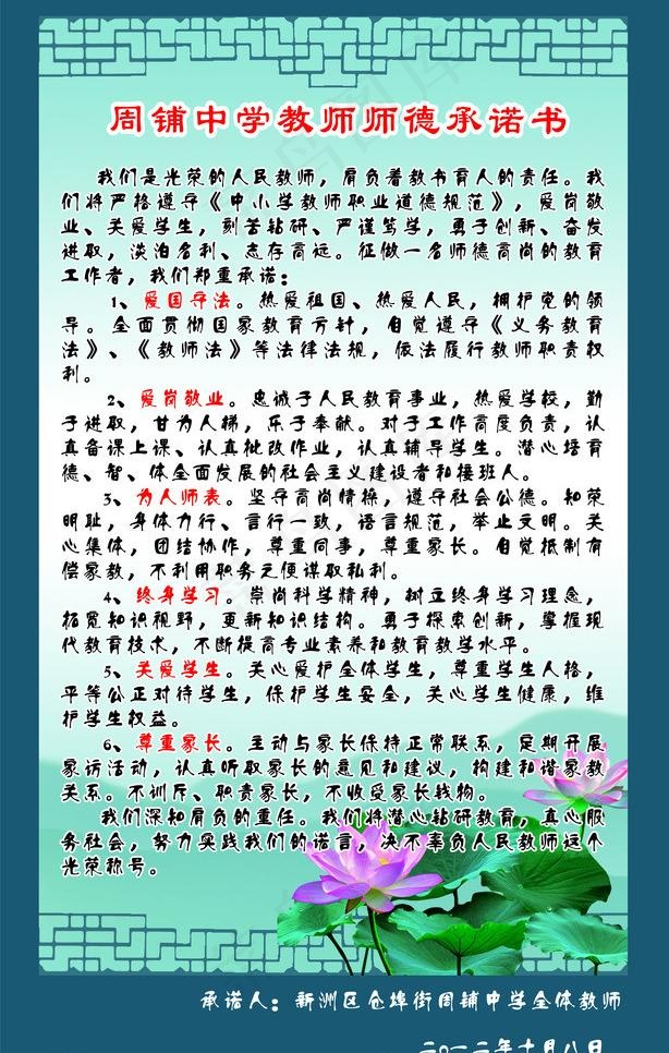 教师师德图片cdr矢量模版下载