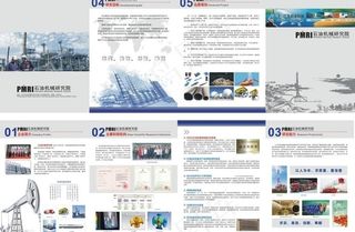石油机械研究院宣传画册图片