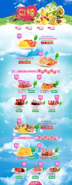 糖果上新