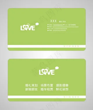婚庆名片