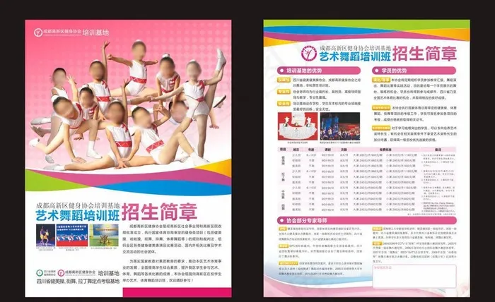 健身协会招生简章DM(216X291)cdr矢量模版下载