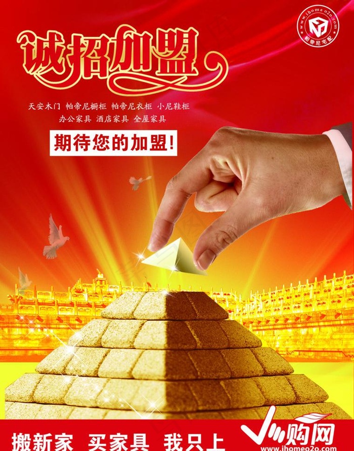 帕帝尼招商宣传图片(2551X3437(DPI:300))psd模版下载