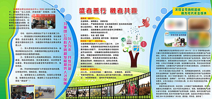 企业宣传栏图片(8220X3969(DPI:72))psd模版下载