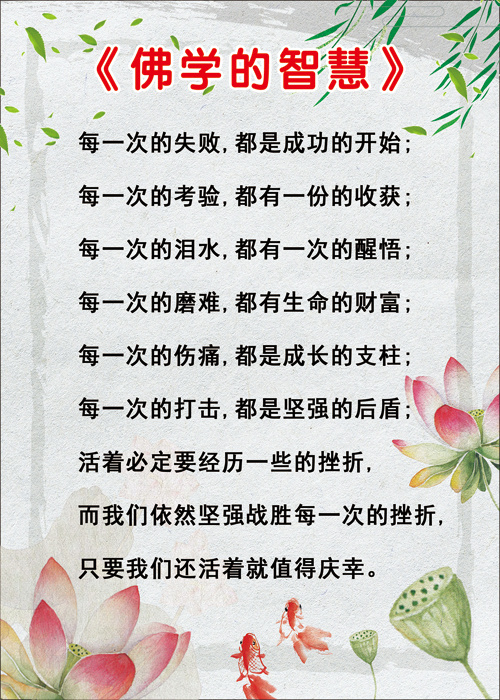 佛家智慧之佛学的智慧psd模版下载