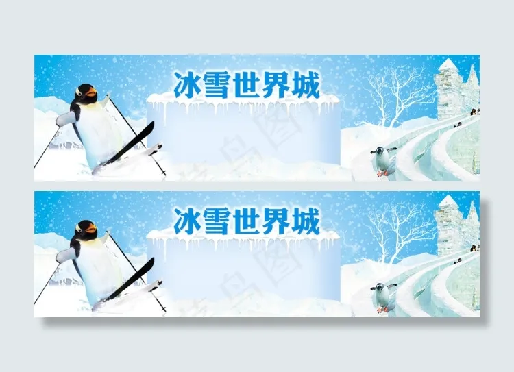 冰雪世界城