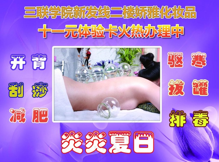 美容海报图片psd模版下载