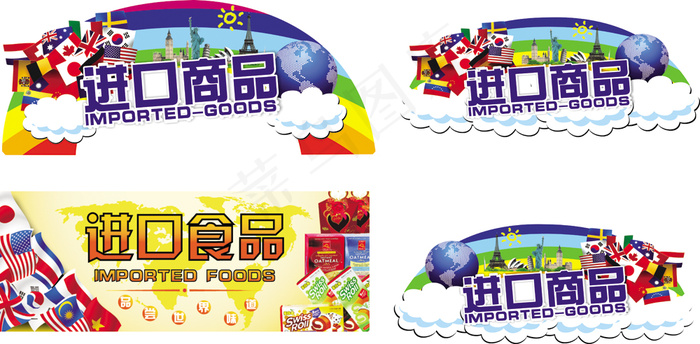 进口食品氛围吊牌围板cdr矢量模版下载