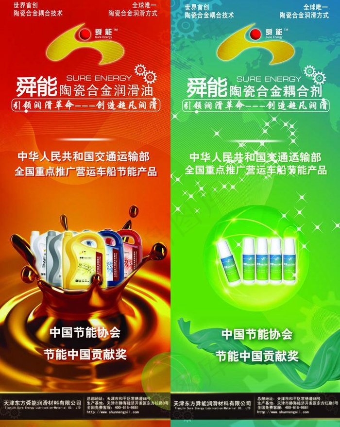舜能展架图片(4724X6299(DPI:300))psd模版下载