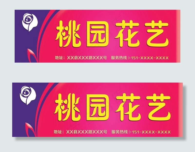 花店店招图片(5332X2000(DPI:300))psd模版下载