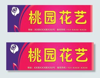 花店店招图片