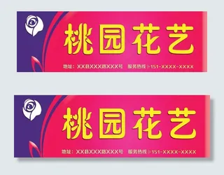 花店店招图片