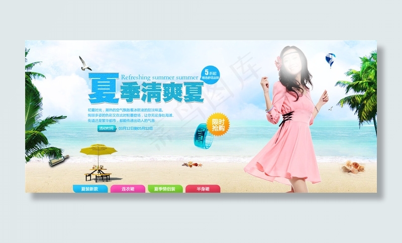 夏季清爽夏淘宝女装海报素材下载psd模版下载