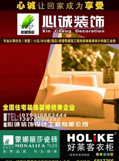 心诚装饰