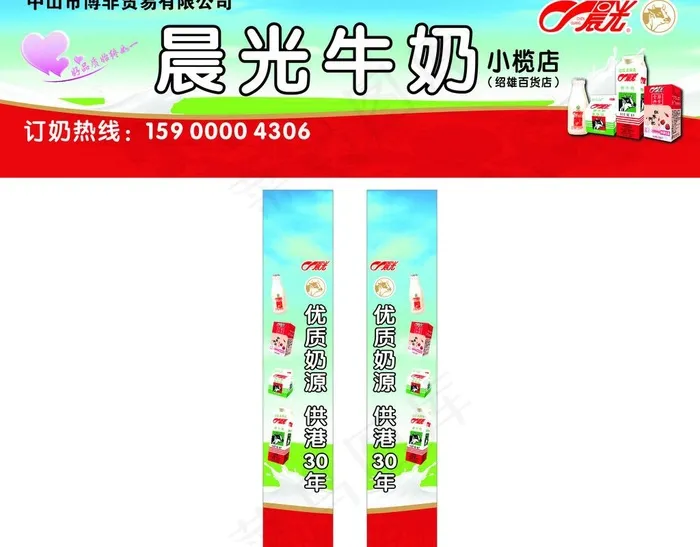 晨光牛奶图片cdr矢量模版下载