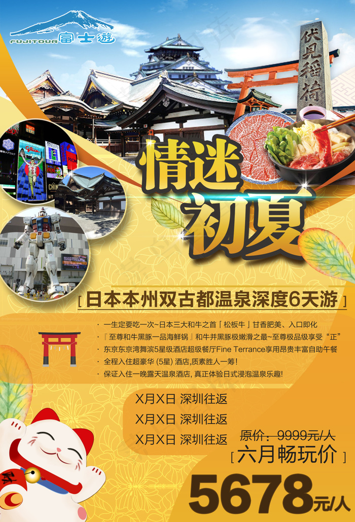 情迷初夏-双古旅游图(2385X3508(DPI:300))psd模版下载