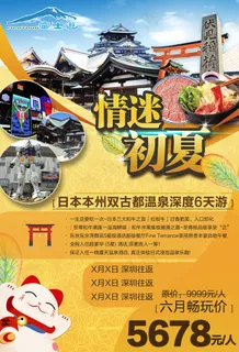 情迷初夏-双古旅游图