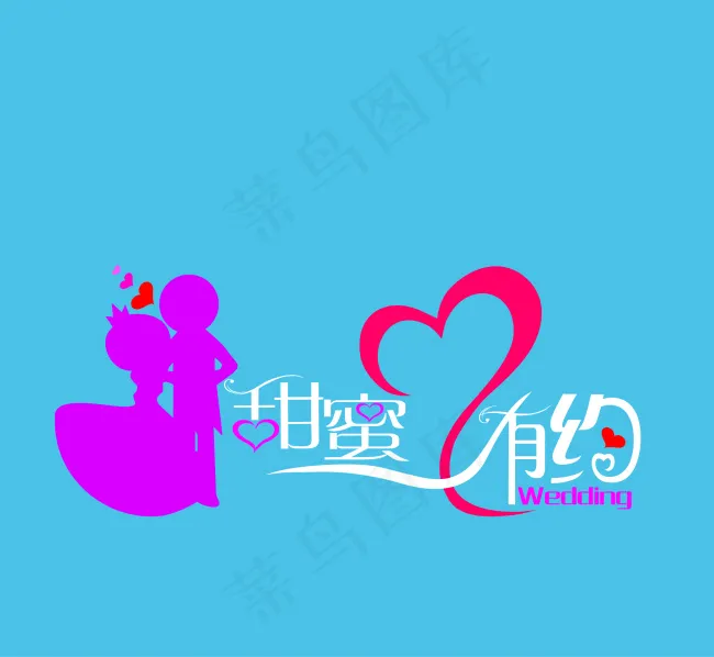 甜蜜有约eps,ai矢量模版下载