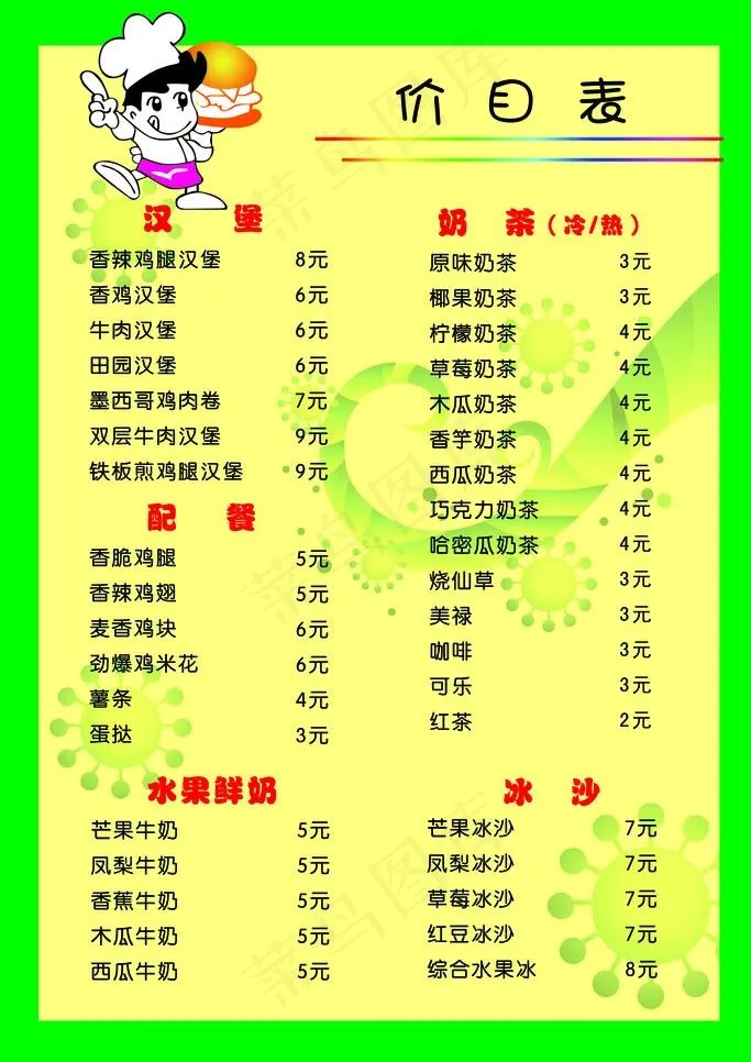 汉堡奶茶价目表图片psd模版下载
