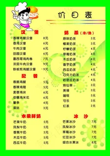 汉堡奶茶价目表图片