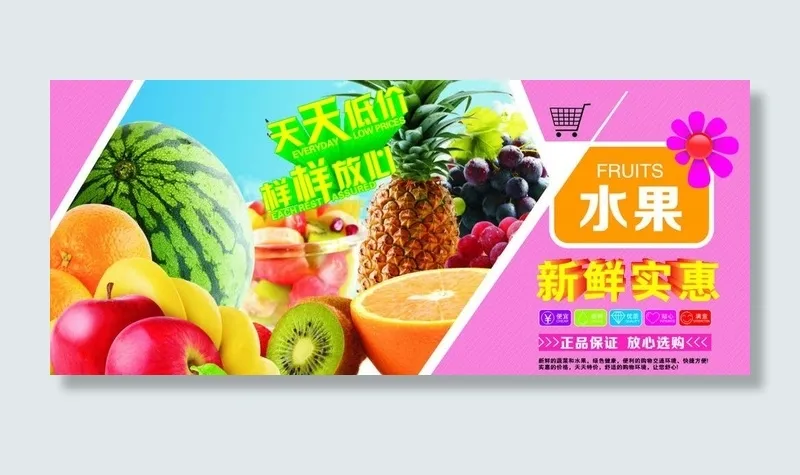 水果区展板图片cdr矢量模版下载