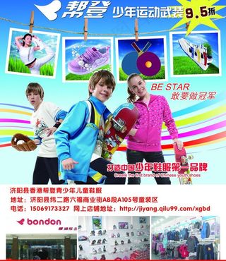 帮登少年运动装图片