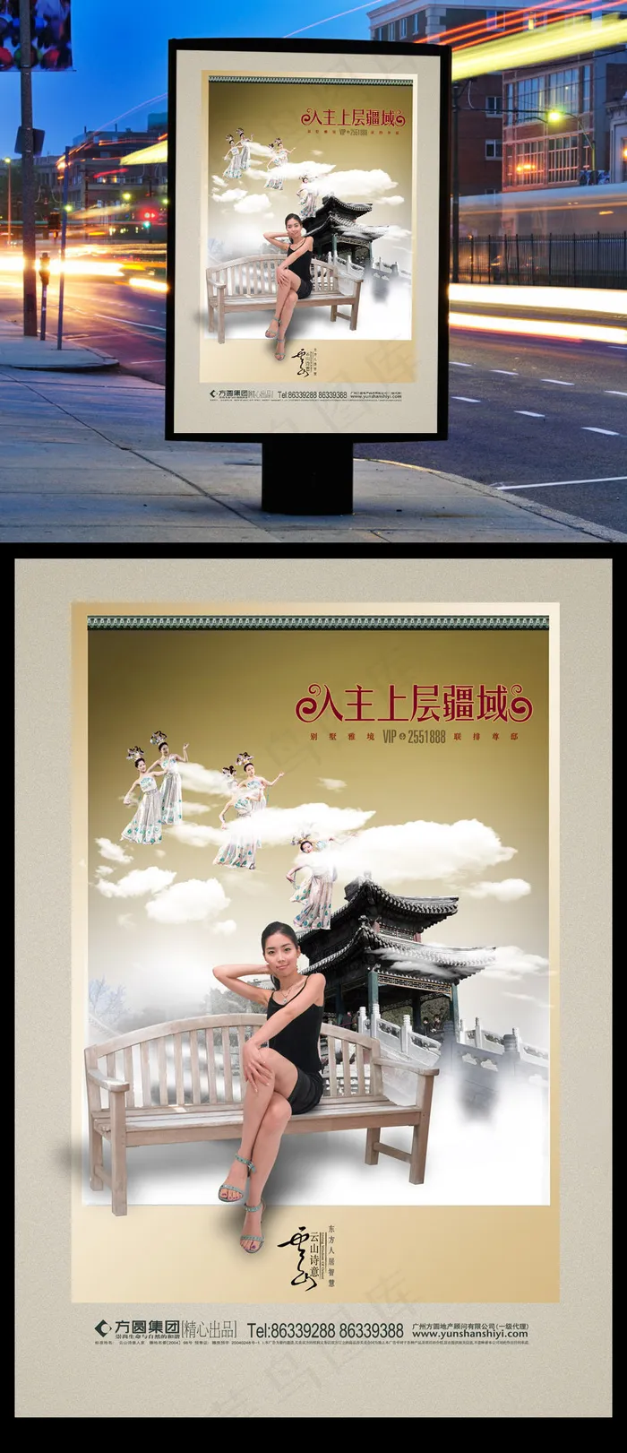 中国风仙女海报模板设计(2466X3499(DPI:300))psd模版下载