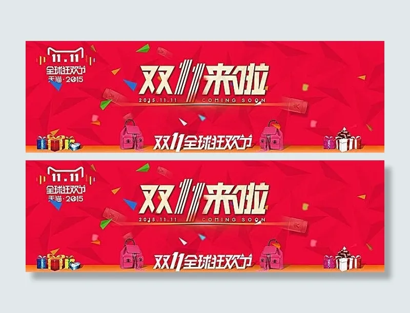 女包天猫双11全球狂欢节海报psd模版下载