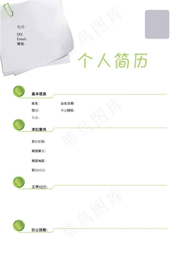 清新个人简历模板下载