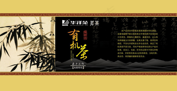华祥苑有机茶包装psd模版下载