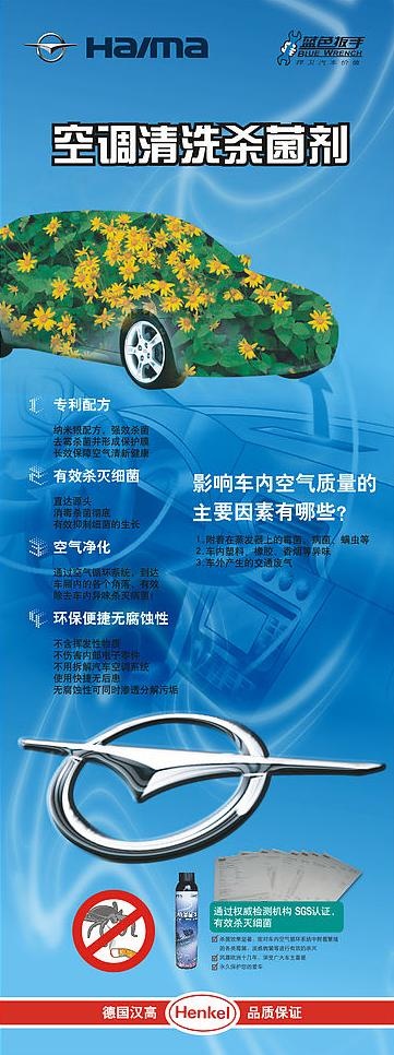 海马汽车x展架图片cdr矢量模版下载