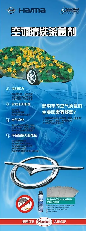 海马汽车x展架图片cdr矢量模版下载