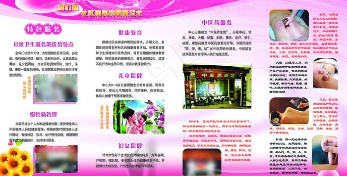 社区卫生四折页图片(4488X2539(DPI:300))psd模版下载