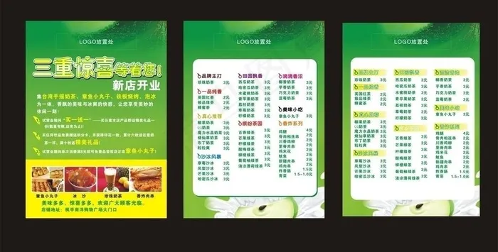 dm宣传单 开业菜单（原创）图片cdr矢量模版下载
