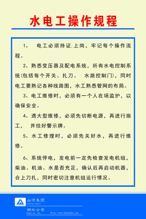 水电工操作规程cdr矢量模版下载