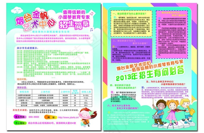 小提琴招生简章图片