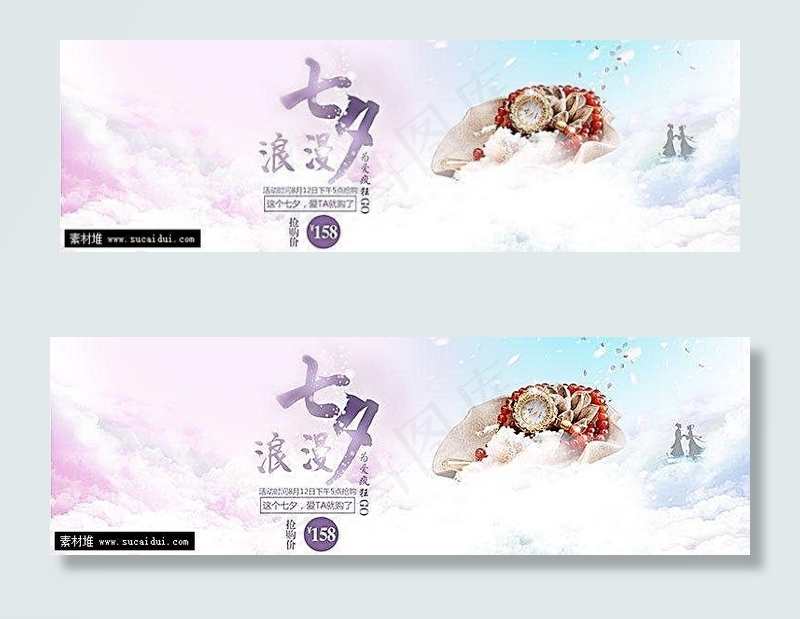 淘宝浪漫七夕活动海报素材psd模版下载