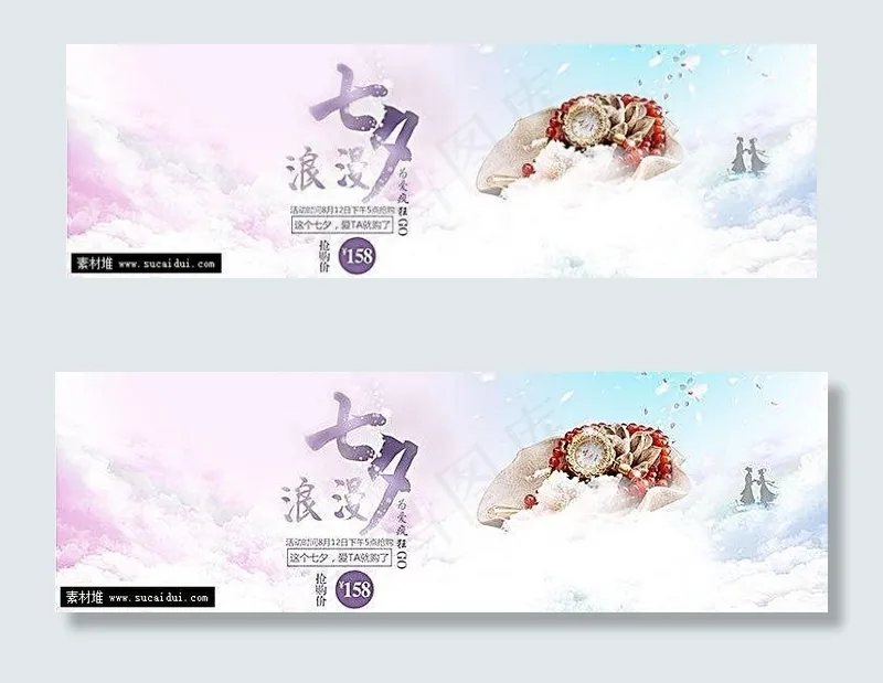 淘宝浪漫七夕活动海报素材psd模版下载