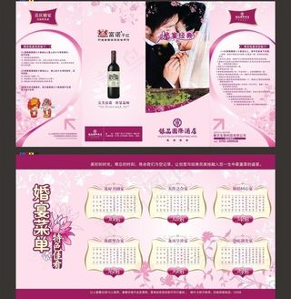 婚宴 折页图片