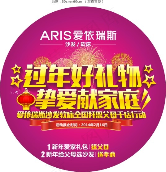 爱依瑞斯地贴圆