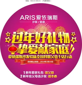 爱依瑞斯地贴圆