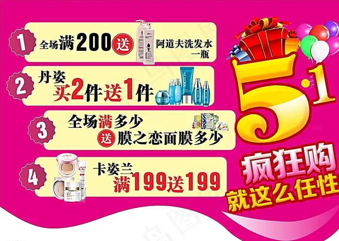 五一化妆品店吊旗图片cdr矢量模版下载