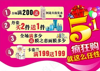 五一化妆品店吊旗图片