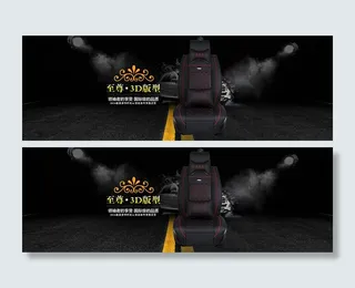 淘宝清凉冰丝汽车座垫全屏海报