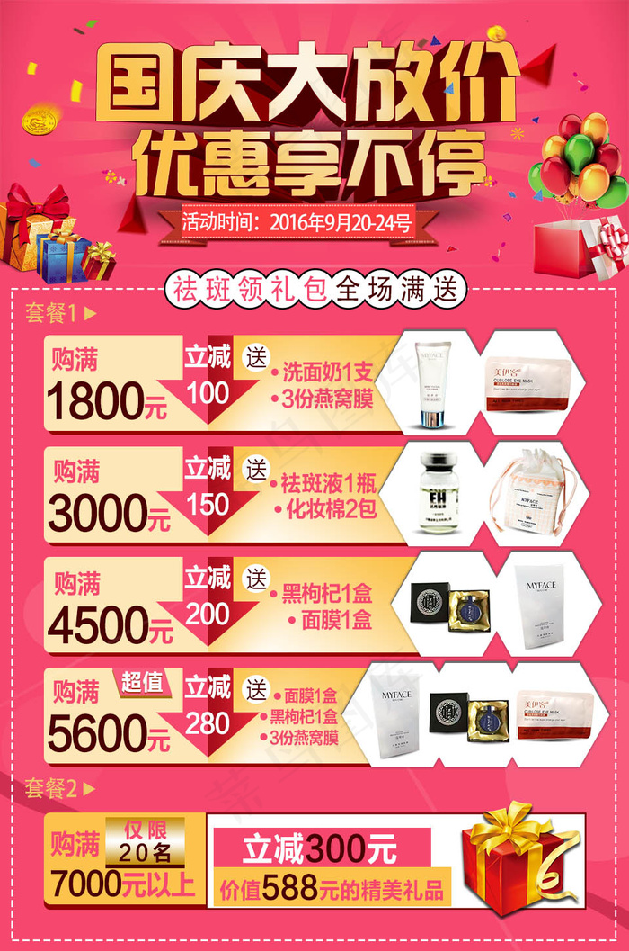 祛斑活动(960X1450(DPI:96))psd模版下载