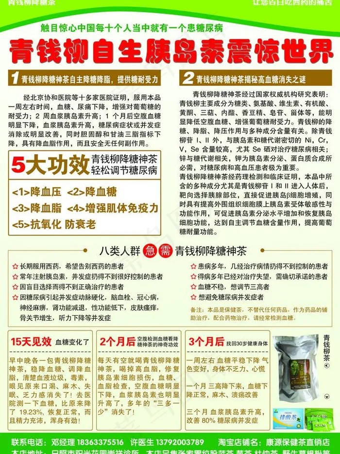 茶叶海报图片(2480X3508(DPI:300))psd模版下载