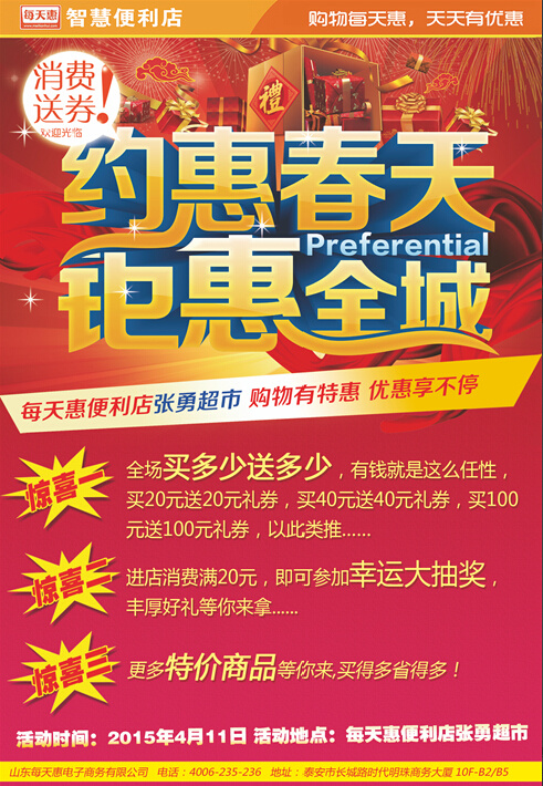便利店海报psd模版下载